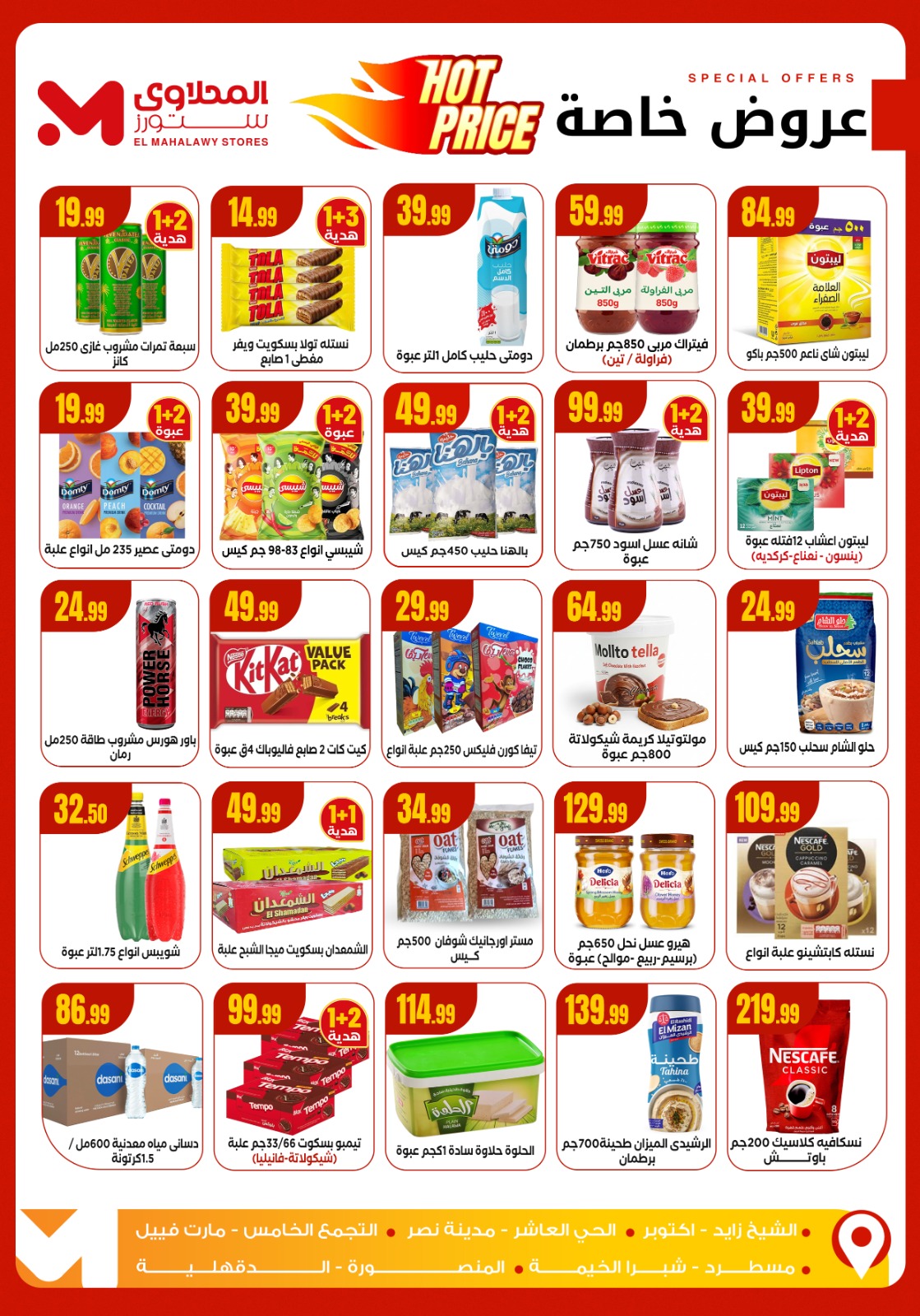 el-mahallawy offers from 20nov to 2nov 2025 عروض المحلاوي من 20 نوفمبر حتى 2 نوفمبر 2025 صفحة رقم 2